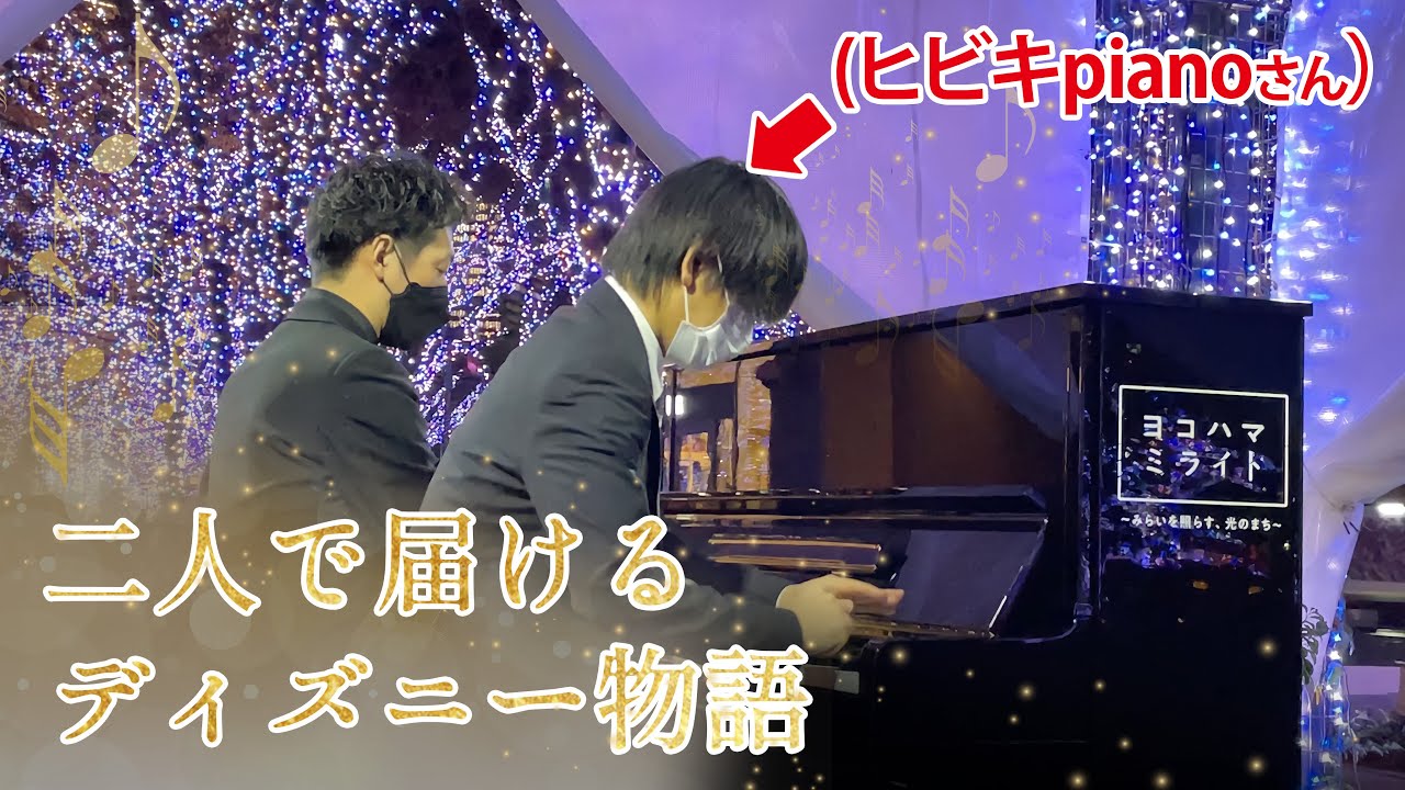 【ヒビキpiano】みなとみらいに広がる幻想的な物語【裕平piano】