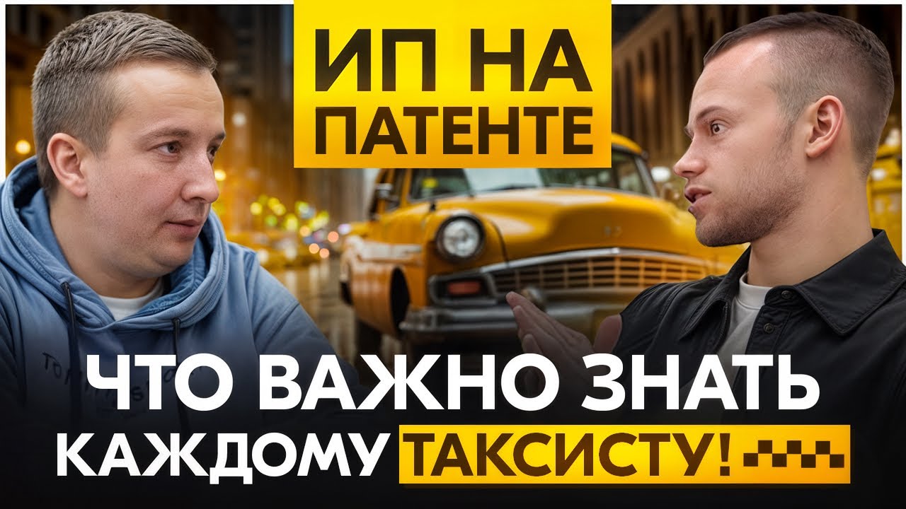 Локализация и ИП для такси. Разрешение перевозчика в Бюро такси.