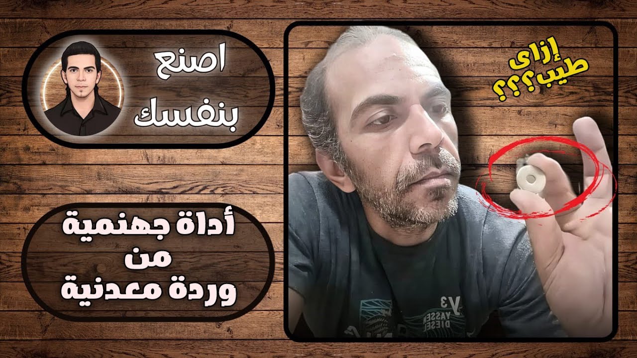 وردة معدنية اتحولت لأداة جهنمية .... اصنعها بنفسكNoorEldeenCrafts