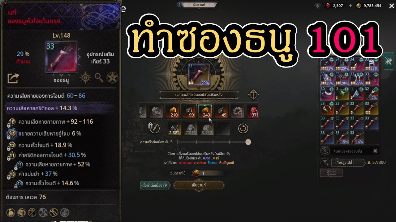 สอนทำซองธนู อู้หูดาเมจเพิ่ม 500M!!! - [UNDECEMBER]
