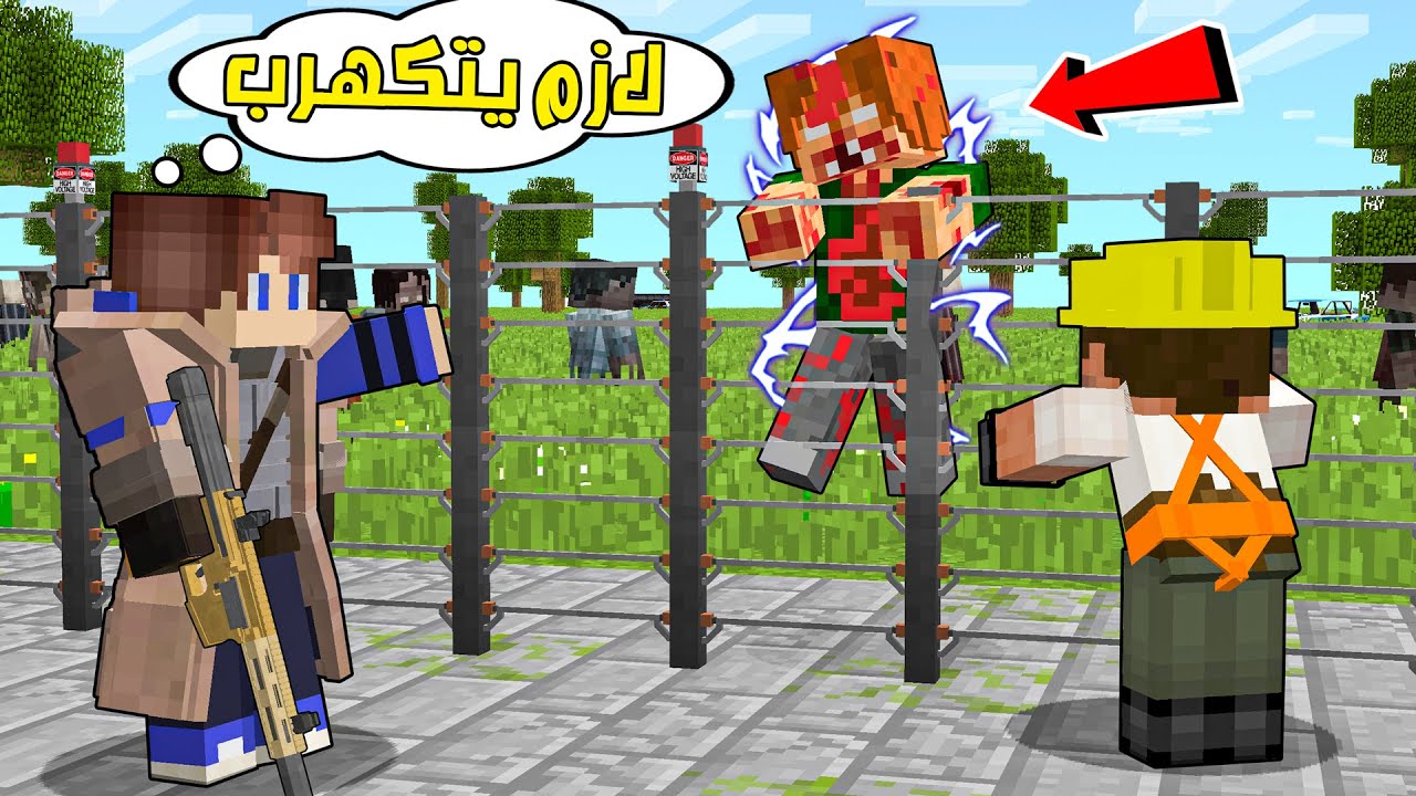 زومبي لايف : شخص سوا سياج يكهرب كل الزومبي !!⚡😨  مستحيل اللي صار !🔥