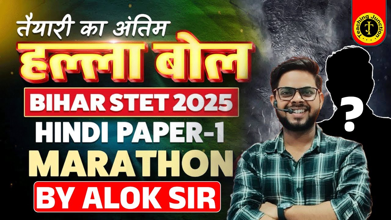 Bihar STET 2025 Hindi Paper-1 Marathon | Bihar STET Hindi Most Expected Questions | By Alok Sir