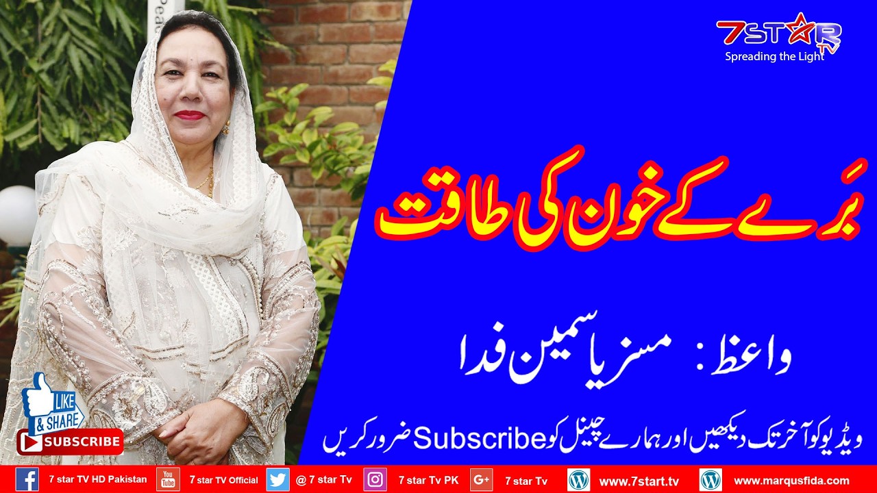Bray Ky Khoon ki Taqat | Gospel Message | @7starTVOfficial