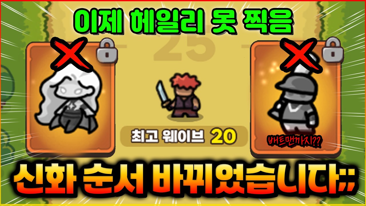 헤일리 1순위로 못찍는다고?!! 운빨겜 신화 순서 싹 바뀌었습니다 ㄷㄷ (운빨존많겜)