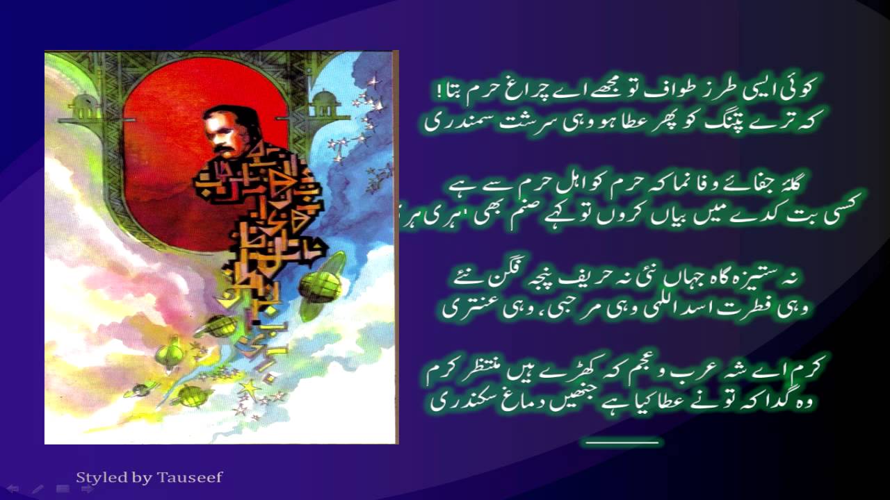 MeiN Aur Tu (NA slaeeqa mujh meiN kaleem ka) -Kalam-E-Iqbal