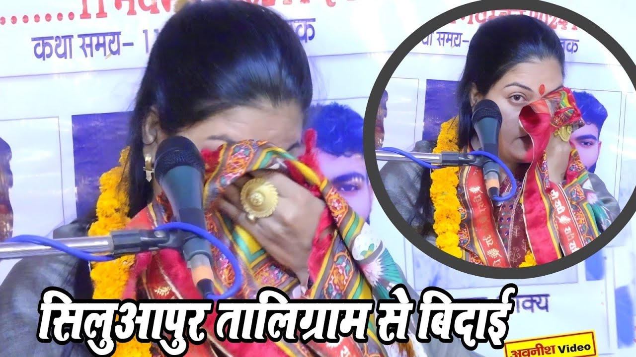 प्रेमी बन जात जुगिया देश अपने को | सिलुआपुर तालीग्राम कन्नौज से बिदाई | Ravita Shastri #9411439973
