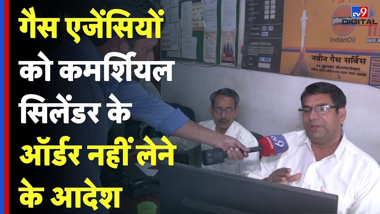 India LPG Shortage: गैस एजेंसियों को कमर्शियल सिलेंडर के ऑर्डर नहीं लेने के आदेश  | Iran-Israel War