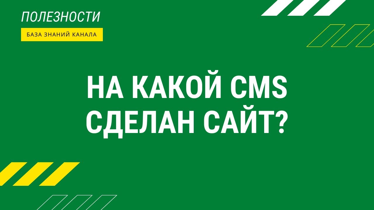 What CMS Is a Website Built On? Wappalyzer Extension and Manual Check