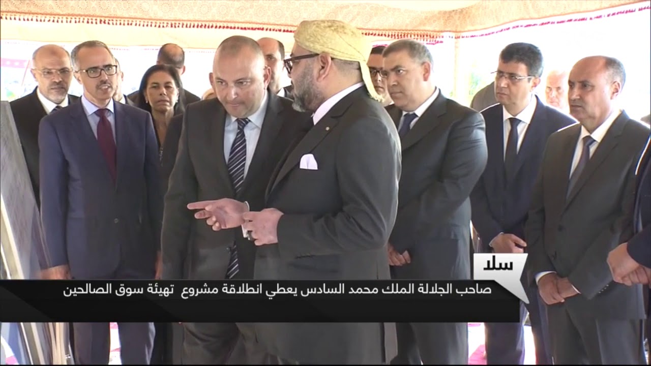 صاحب جلالة الملك محمد السادس يعطي انطلاقة مشروع تهيئة سوق الصالحين بسلا 24/10/2017