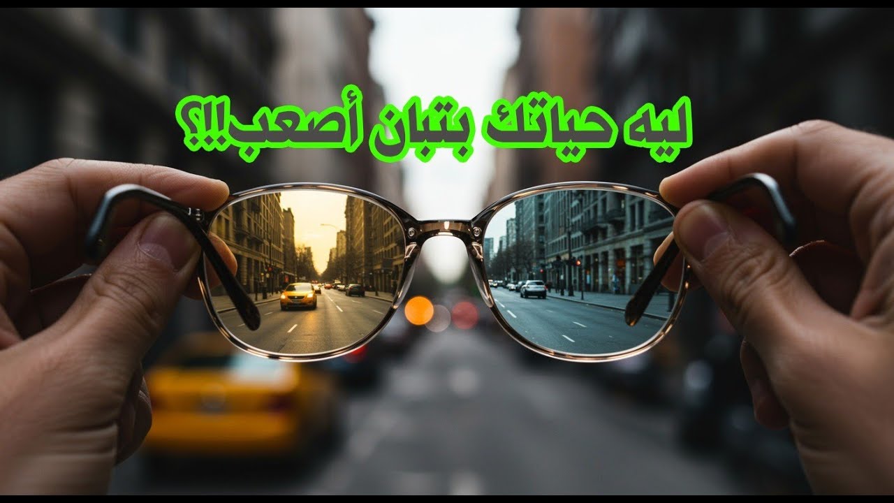 زي ما تشوفها هتعيشها