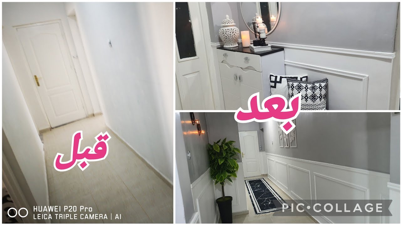 غيرت الرواق(الكولوار) والنتيجة واااو💕وباقل التكاليف💪اصنعي بنفسك ديكور راقي وانيق 💯بأفكار بسيطة