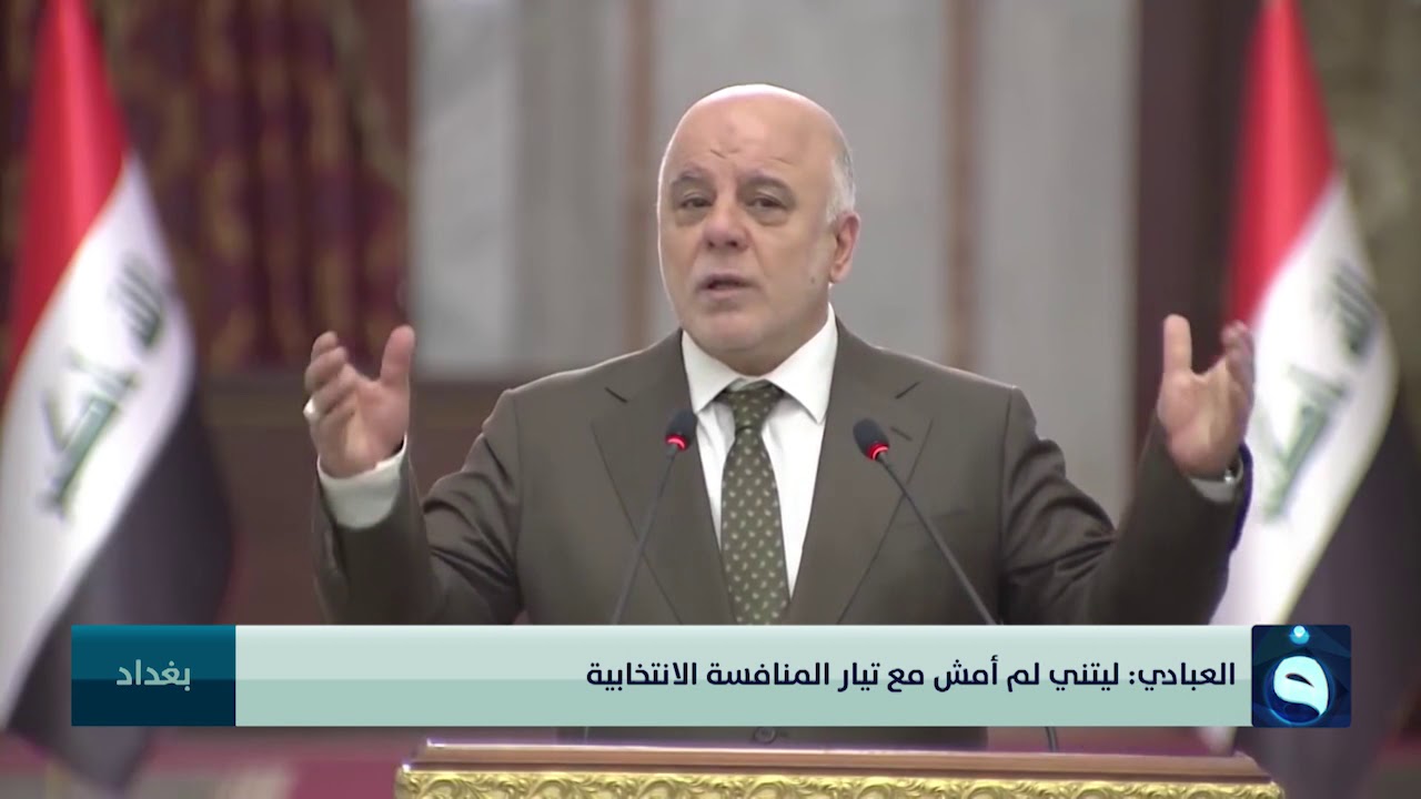 حيدر العبادي: لا أتشبث بالسلطة وملتزم بقرارات المرجعية.