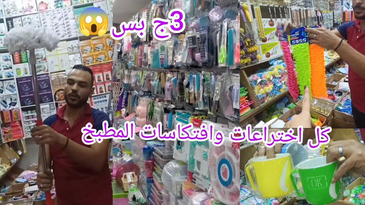 3ج👌 شغل لوكس لاول مره 😱عند اكبر مستوردين في درب سعاده كل اللي يخطر على بالك من رفايع المطبخ مستورد