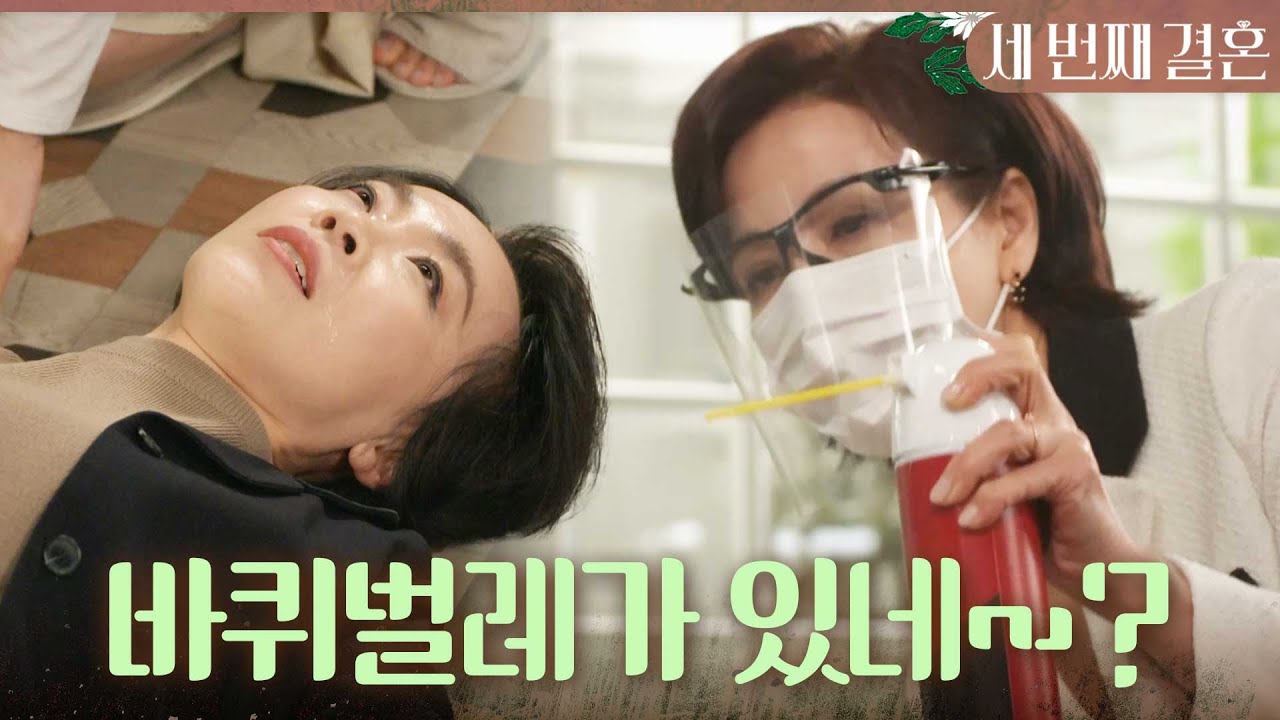 [세 번째 결혼] ＂바퀴벌레가 있네~?＂ 최지연이 있는 개집을 향해 살충제를 뿌리는 윤해영, MBC 240409 방송