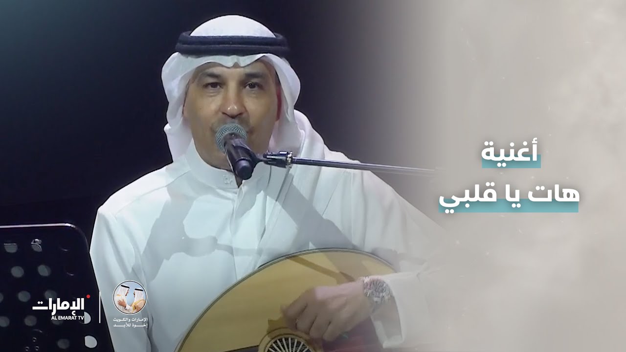هات يا قلبي عليهم عاد هات.. الفنان عبدالعزيز الضويحي من حفل #ليالي_الكويت_الخالدة