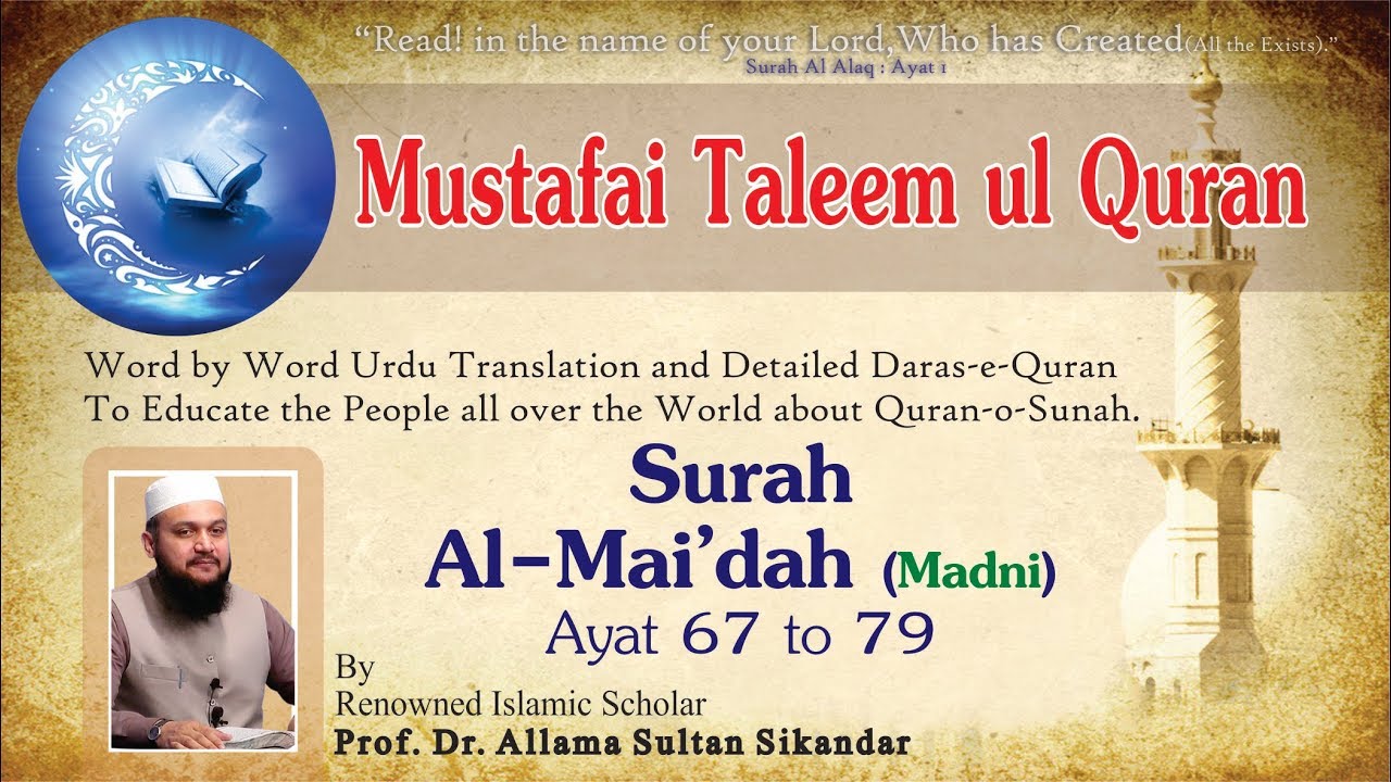 Surah Al Mai'dah ( Ayat 67 to 69 )