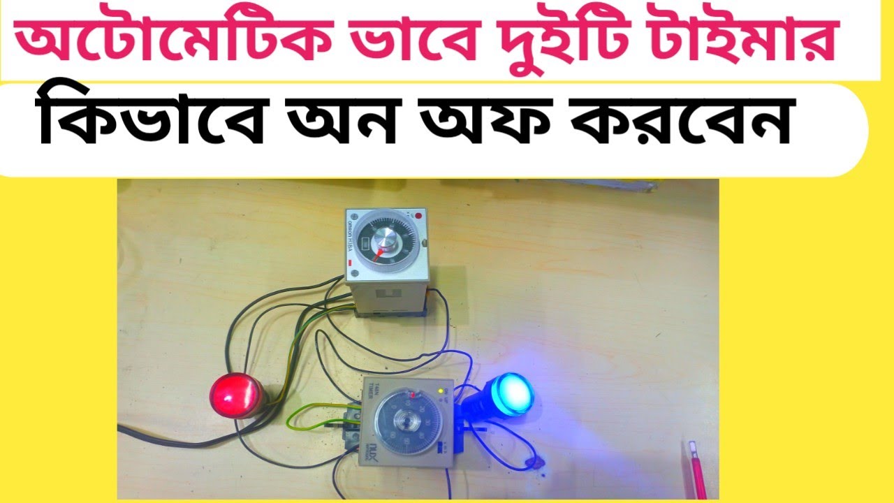 Automatic on/off dual timer connection | 8 pin 2 timer connection