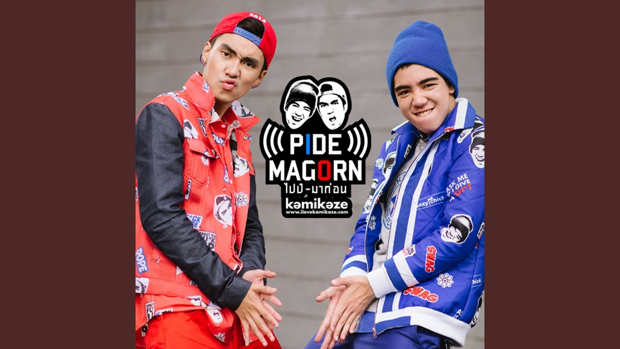 วันมามาก