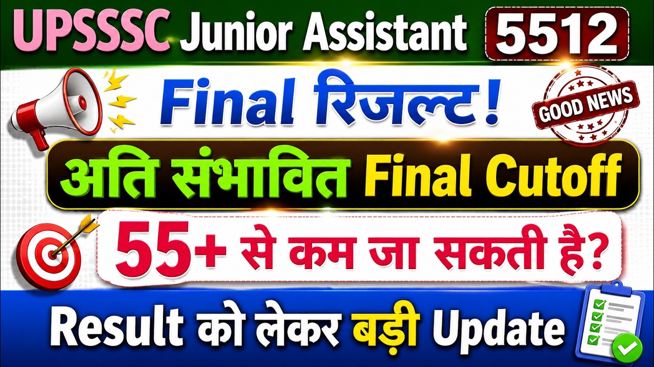 Most Expected अंतिम कट ऑफ | upsssc junior assistant 5512 post | कनिष्ठ सहायक final Expected Cutoff
