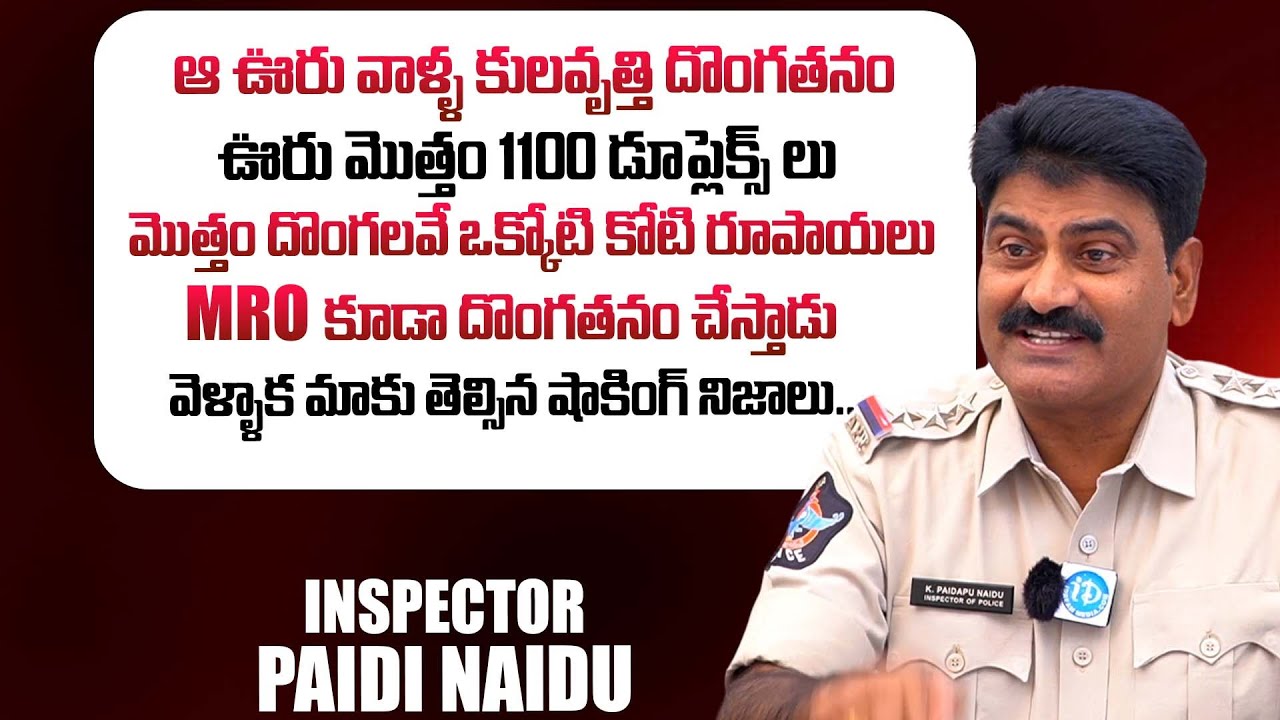 Inspector Paidi Naidu About Ramji Nagar Trichy Gang | Crime Dairies With Muralidhar | iDream