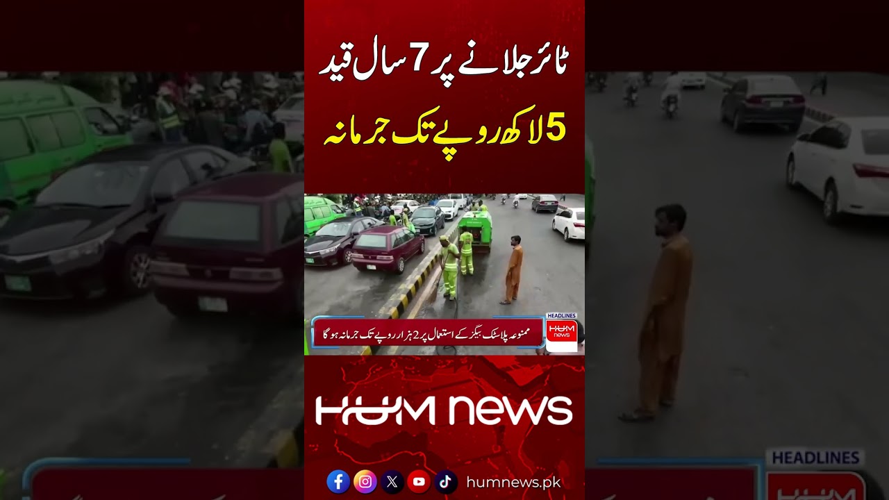 Fine for Burning Tires | Major Action Against Violators | Hum News | Pakistan