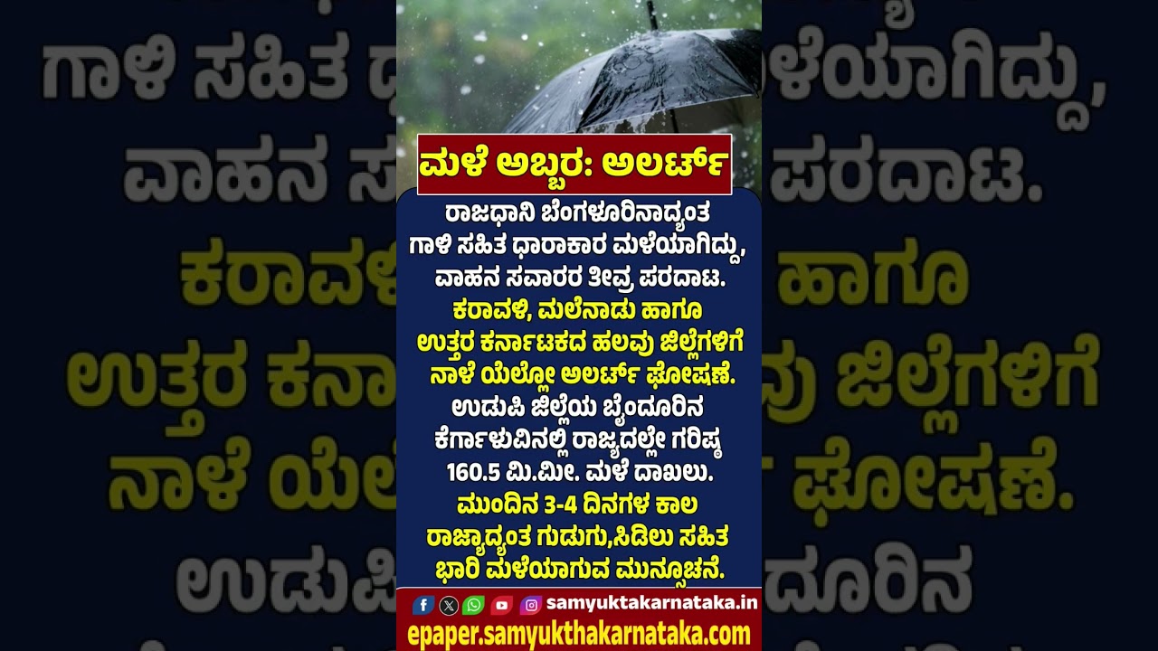 Karnataka Weather Update: Yellow Alert for Half the State, Bengaluru Gets Heavy Rain|SK #news #viral
