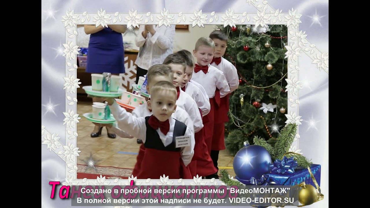 Танец официантов в детском саду