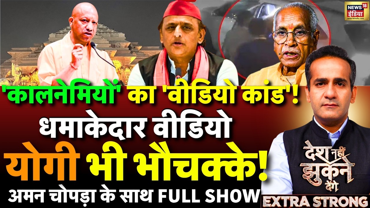 Aman Chopra Debate: Ram Mandir Chanda Chori | CM Yogi | Akhilesh Yadav | Champat Rai | Ayodhya