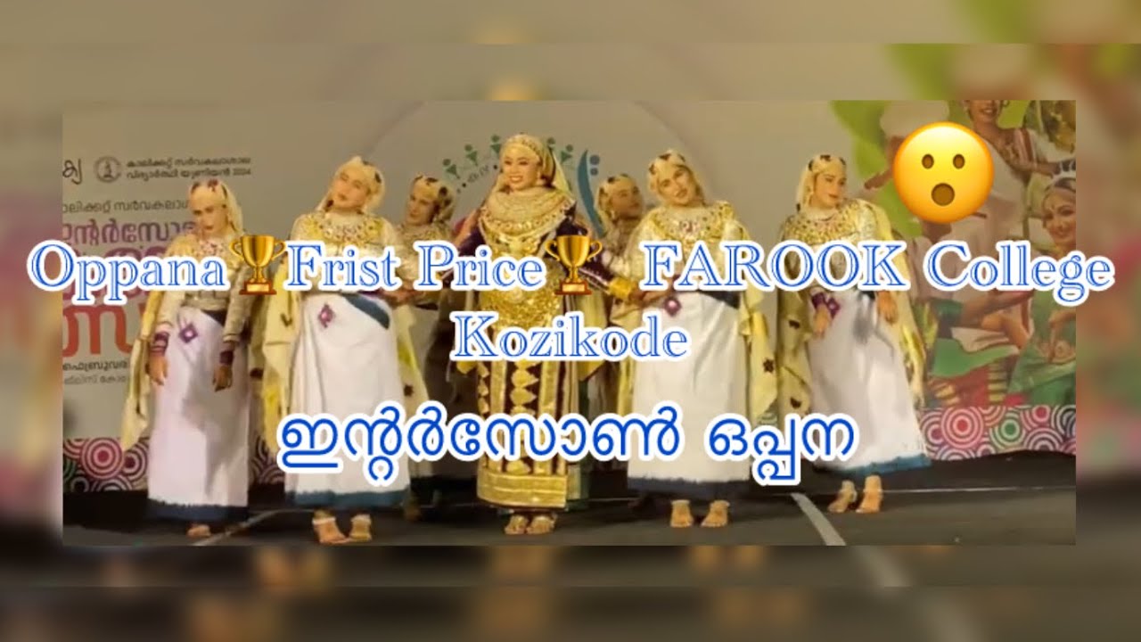 Oppana 🏆🥇Inter Zone kalolsavam Oppana🏆Frist Price🏆  FAROOK College Kozikode  #myworld786