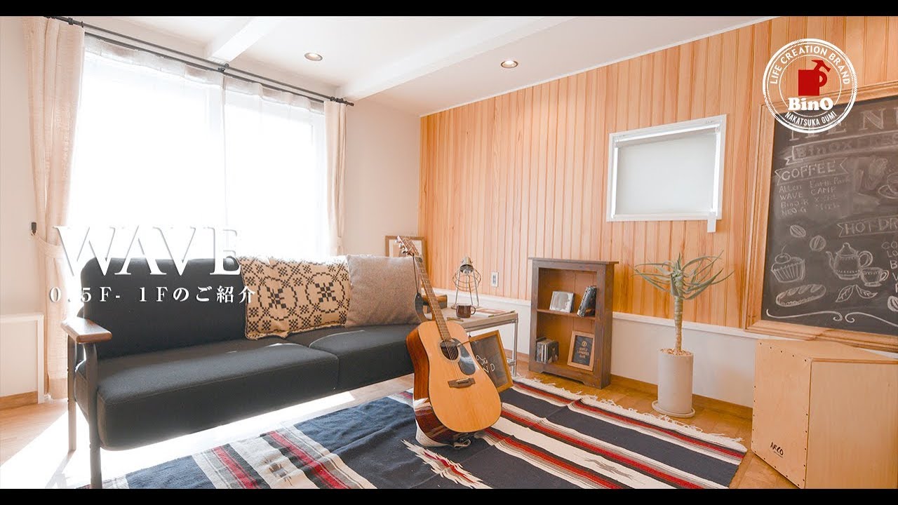 BinO WAVE｜0.5F-1Fのご紹介｜スキップフロア｜永遠のボーイズ＆ガールズ｜株式会社中塚組｜ビーノ｜ウェーブ