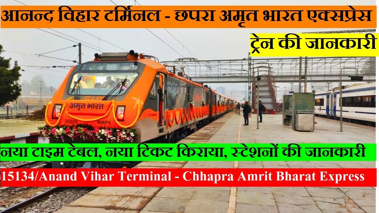 अमृत भारत एक्सप्रेस | Train Info | 15134 Train | Anand Vihar Terminal - Chhapra Amrit Bharat Express