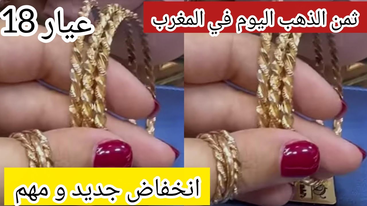 ثمن الذهب اليوم في المغرب 14/2/2026 ⁉️ انخفاض جديد و مهم جدا 💰