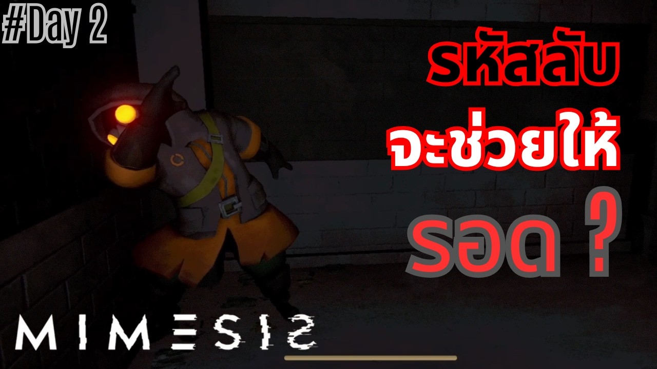 (Day 2) รหัสลับที่จะช่วยระบุตัวตน | Mimesis