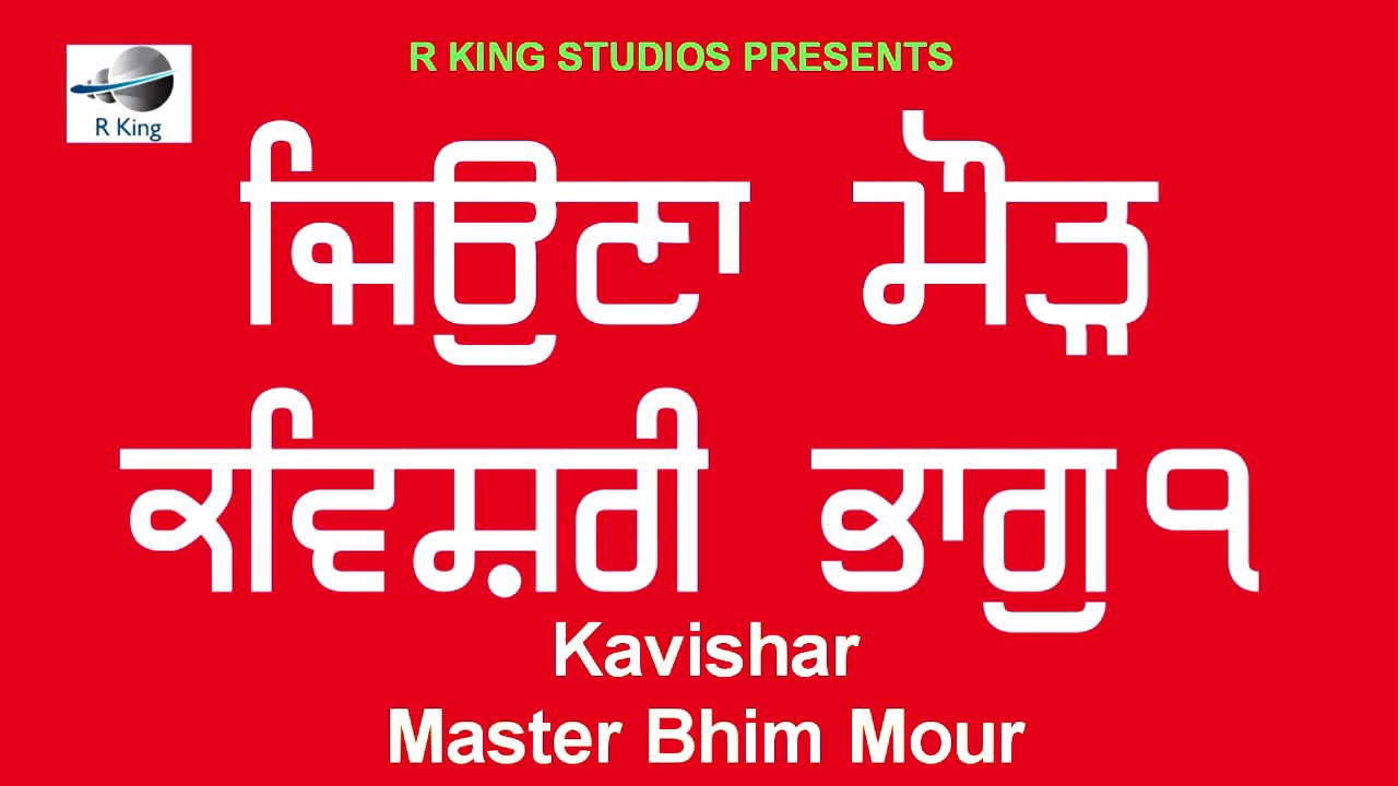 Jeona Mod Kavishri, Part 1 Kavishri Jatha, Master Bhim Mour & Sathi,ਜਿਓਣਾ ਮੋੜ