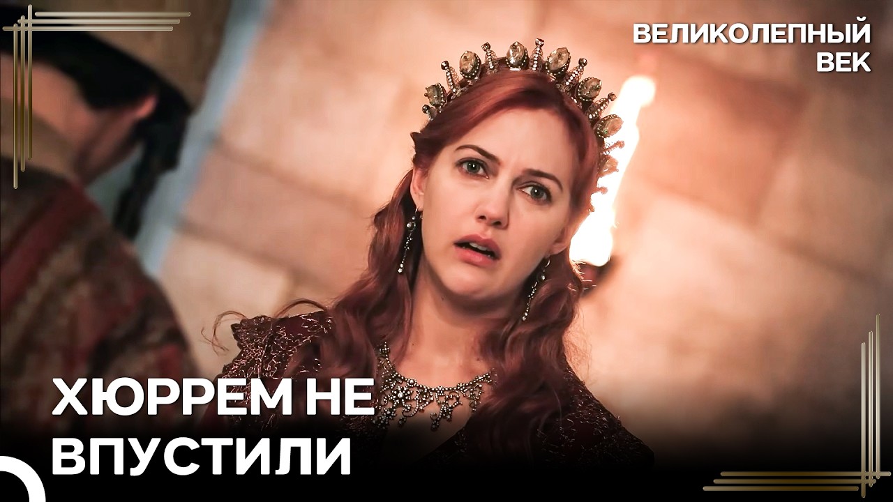 В Вечер Четверга В Объятиях Падишаха Фирузе | Великолепный Век