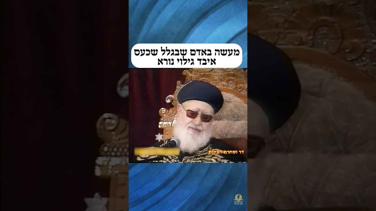 מעשה באדם שבגלל הכעס איבד גילוי נורא