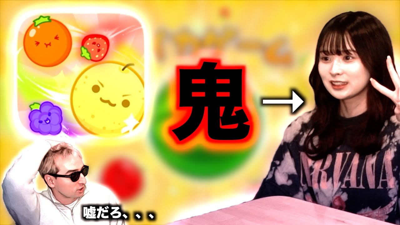加藤乃愛のスイカゲームが上手すぎる！？！？！？！？！？！？
