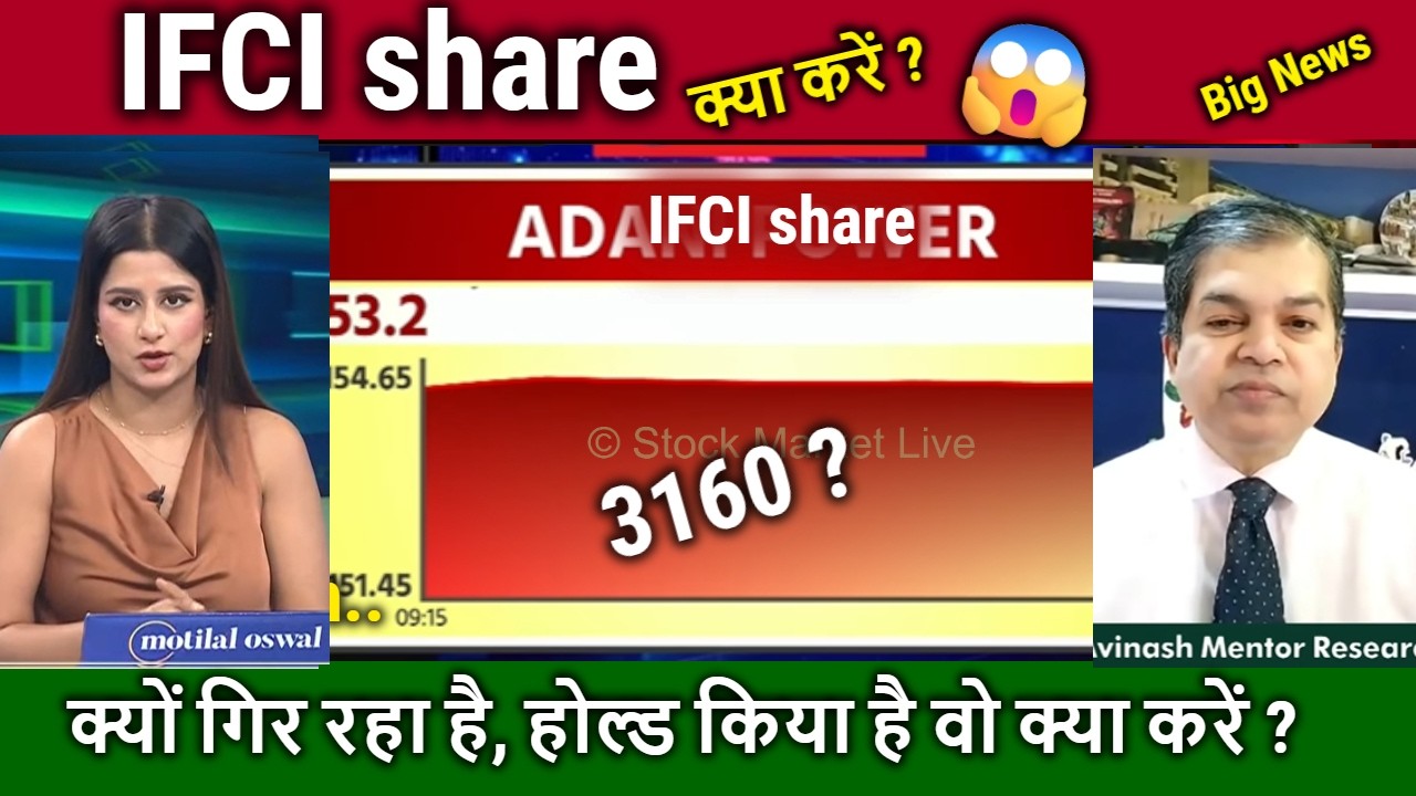 IFCI share latest news,क्यों गिर रहा है, analysis,ifci target,ifci share company kya karti hai ?