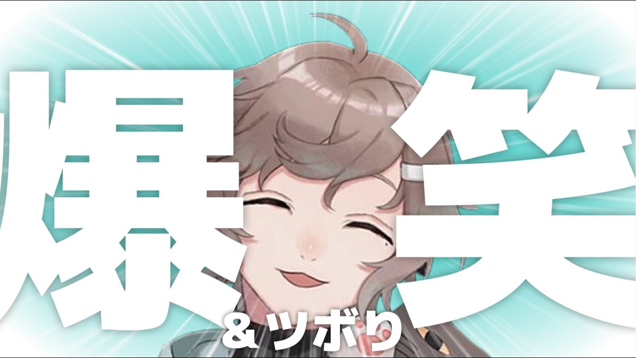 叶　爆笑＆ツボりまとめ