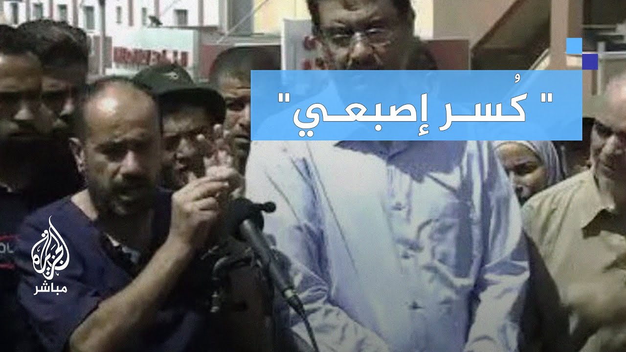 مدير مجمع الشفاء الطبي بغزة: تعرضت لتعـذيب شديد وكسر في إصبعي..