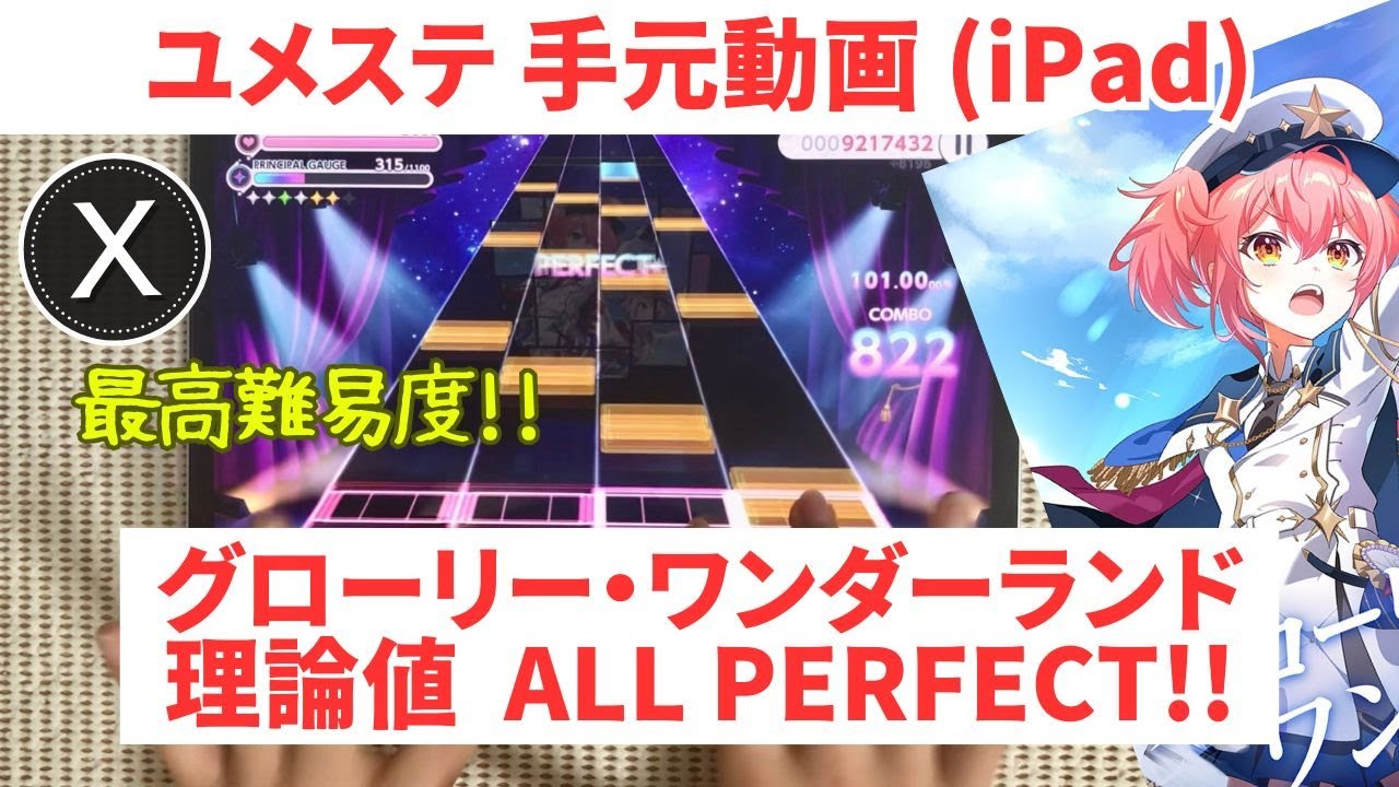 【ユメステ】グローリー・ワンダーランド (最高難易度OLIVIER X) 理論値!! AP手元動画