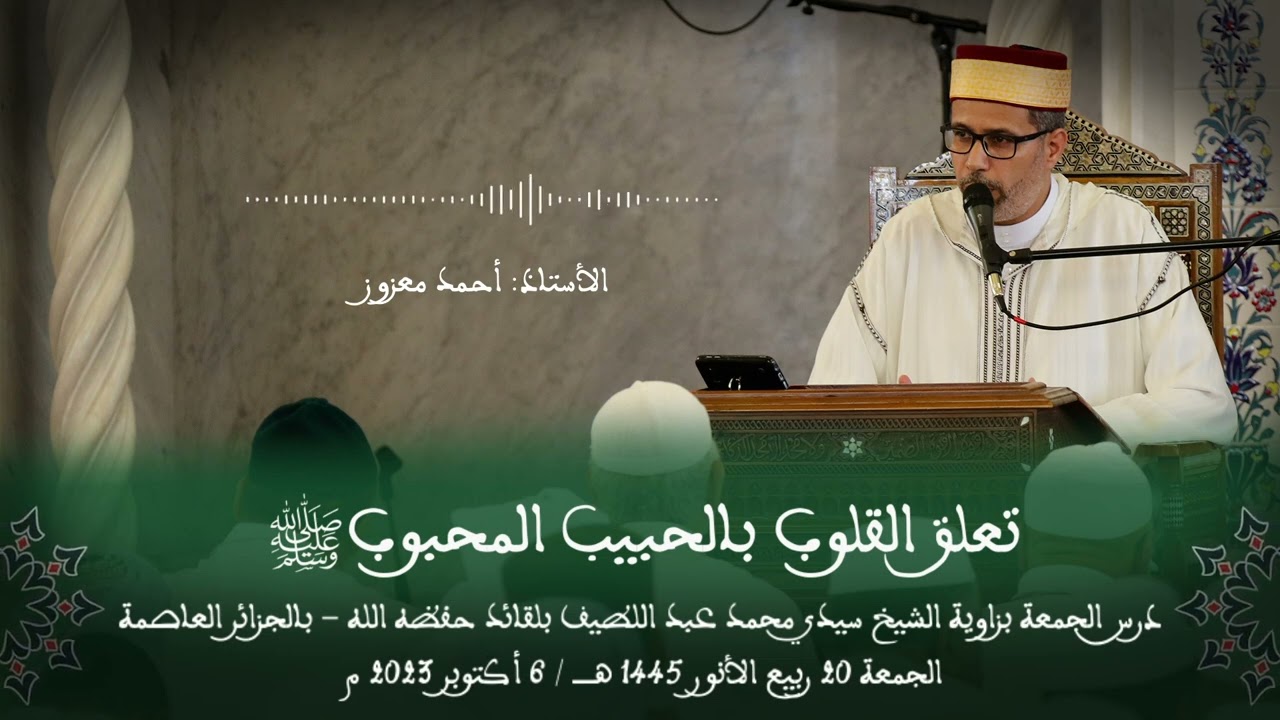 تَعَلُّقُ القُلُوب بِالحَبِيبِ المَحْبُوب ﷺ