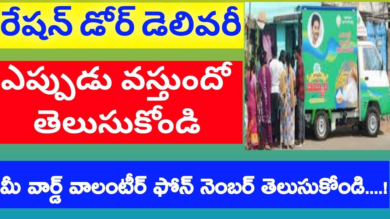RICE DOOR DELIVERY 2021 || Know when the ration van will arrive || Ration door delivery