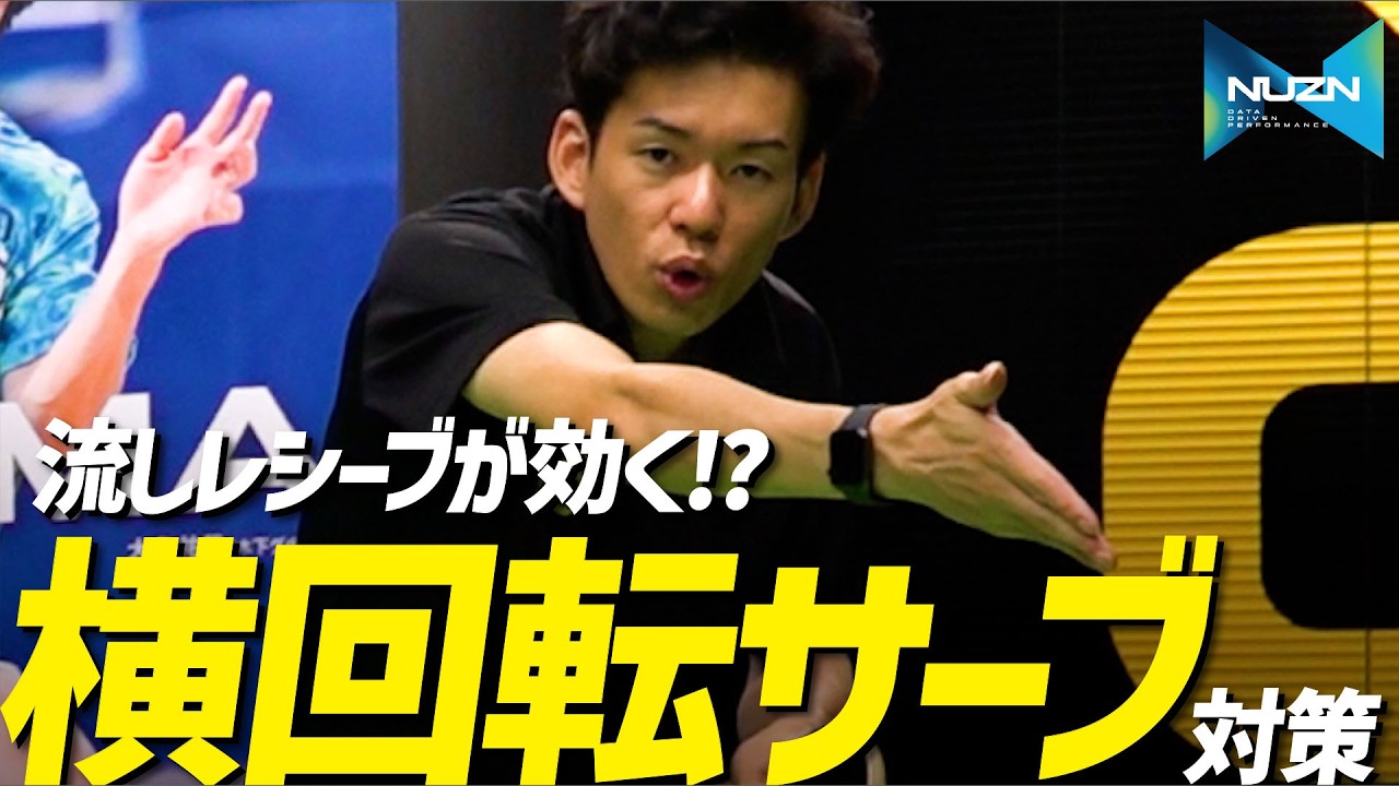【4分でわかる｜初心者編】横回転サーブにはコレ！流しレシーブのコツ【勝てる卓球 136】