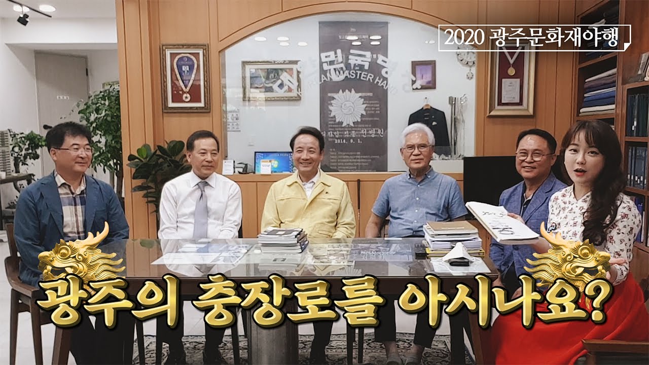 2020광주문화재야행-광주 충장로 오래된가게를 만나다★한나TV