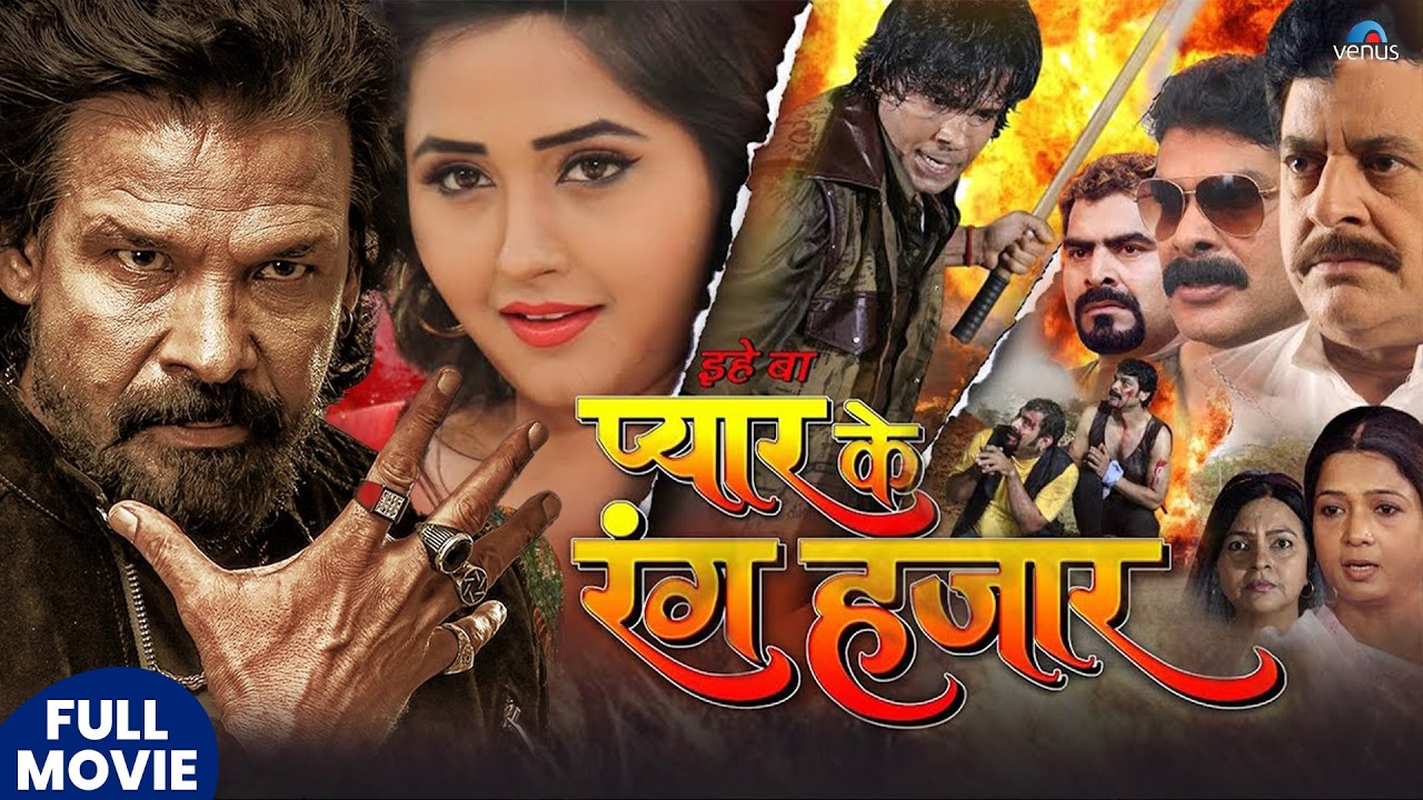 Pyaar Ke Rang Hazar | Bhojpuri Full Movie | Viraj Bhatt | Kajal Raghwani | Superhit Bhojpuri Movie