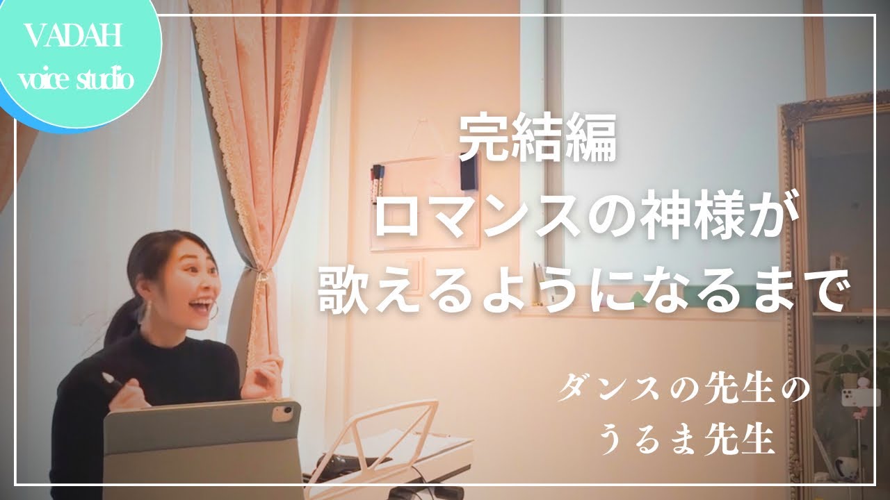 【ロマンスの神様】が歌えるようになりました。