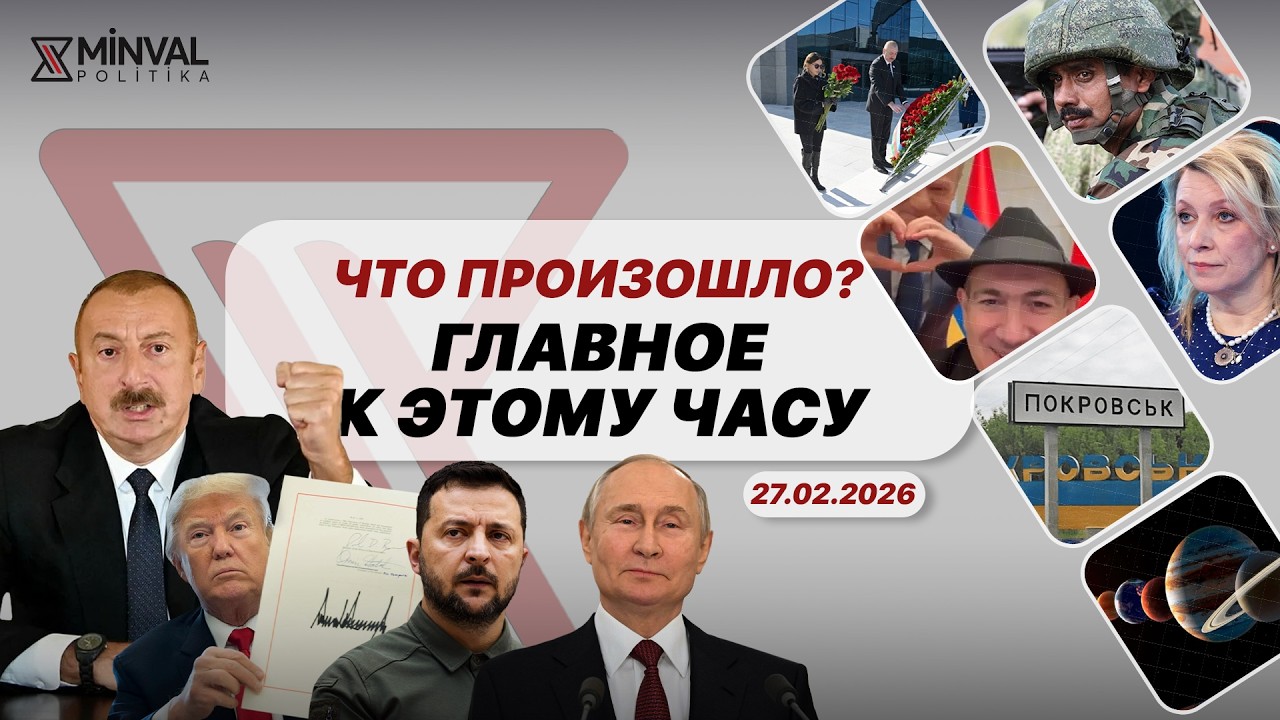Афгано-пакистанская война | Захарова: заявление по AZAL | Иран поднял в небо дроны |Захват Покровска
