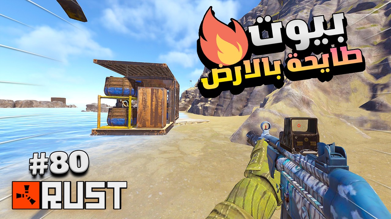 راست بيوت طايحة بالارض( طايحة ديكي ) #80 نبحث ع الكنز🔥😱Rust solo