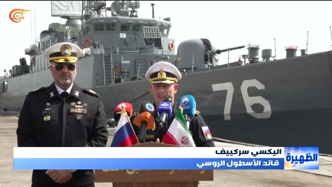 مناورات بحرية مشتركة بين إيران وروسيا في بحر عُمان وشمالي المحيط الهندي